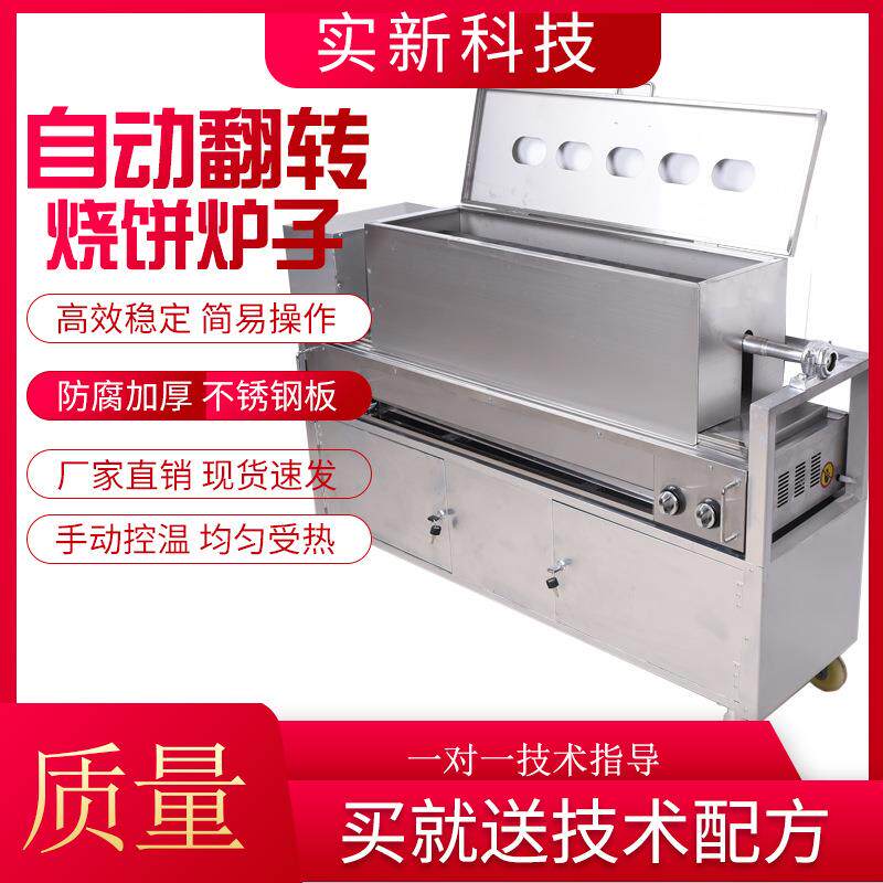 烧饼机 红盖烧饼 肉夹馍馕饼自动旋转烧饼炉 燃气商用流动烧饼机