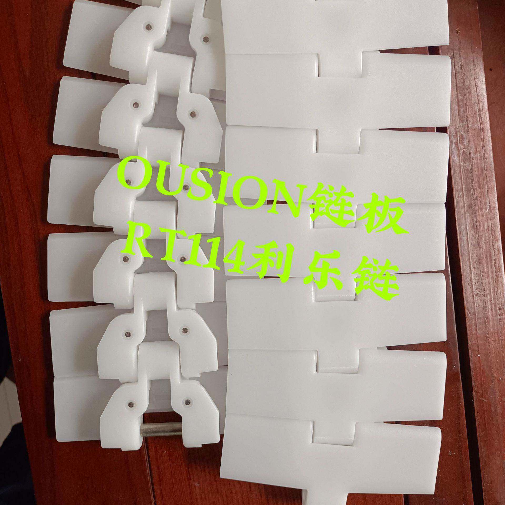 RT114利乐链条利乐链板带滚轮侧弯链OUSION链板利乐包输送