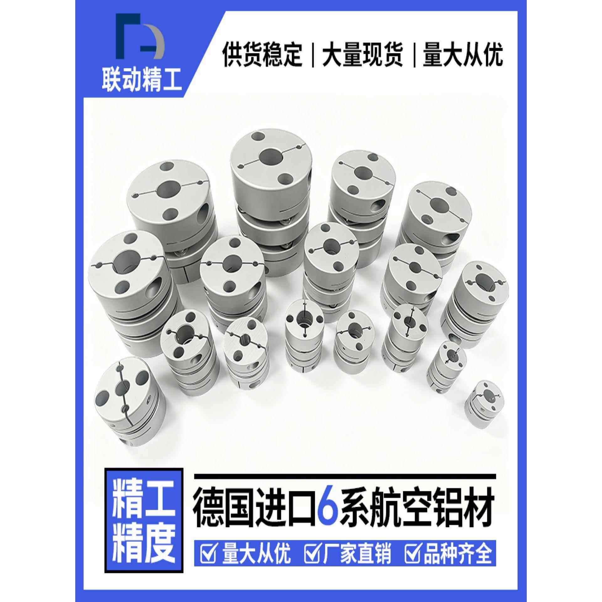 铝合金弹性联轴器单双膜片大扭矩叠片联轴器伺服电机丝杆杠联轴器