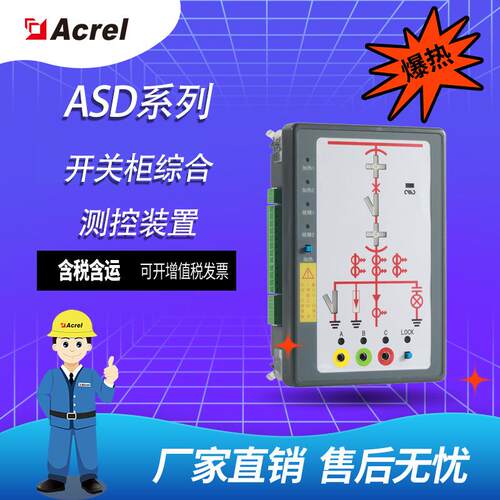 安科瑞ASD100G开关柜综合测控装置/开关状态显示仪
