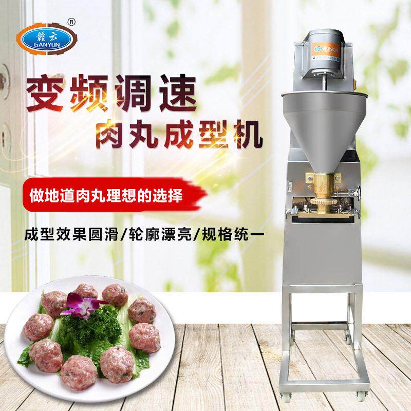 赣云小型肉丸成型机门店肉丸机小丸子成型机鱼丸机牛肉丸出丸机