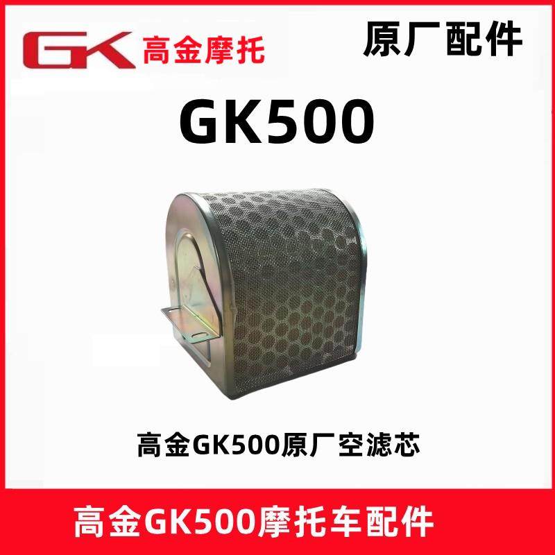 高金GK500空滤芯 咖啡版 穿越版摩托车空气滤清器 进气净化泡沫