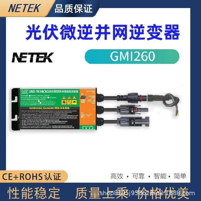 新款并网太阳能逆变器GMI-260安装简单|物美价廉|微型逆变器出口
