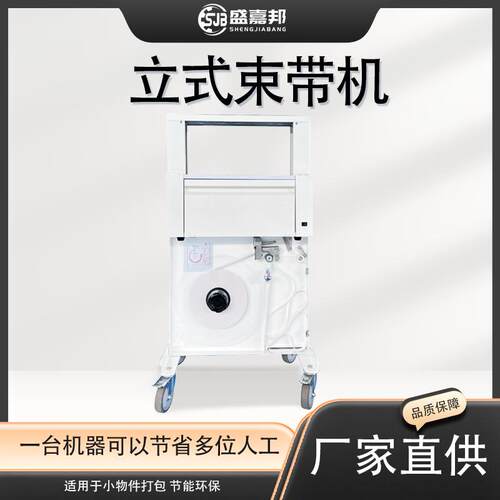 厂家直销感应束带机捆扎机扎把机打包机OPP带纸带通用智能感应