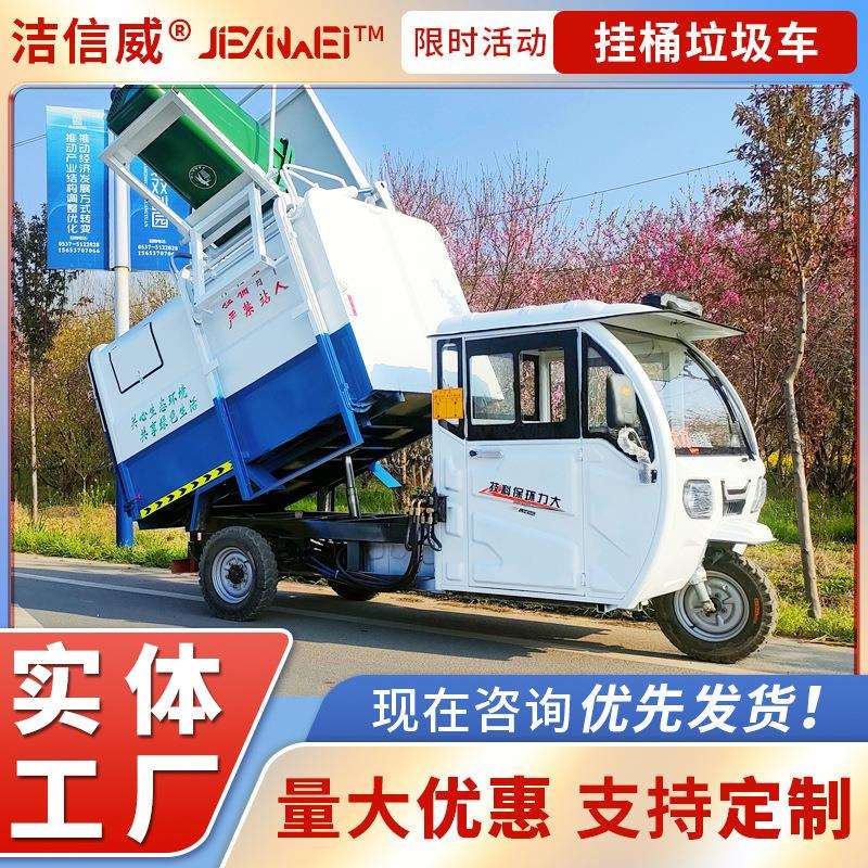 3-5立方压缩式挂桶垃圾车电动三轮四轮清运车小区物业保洁车