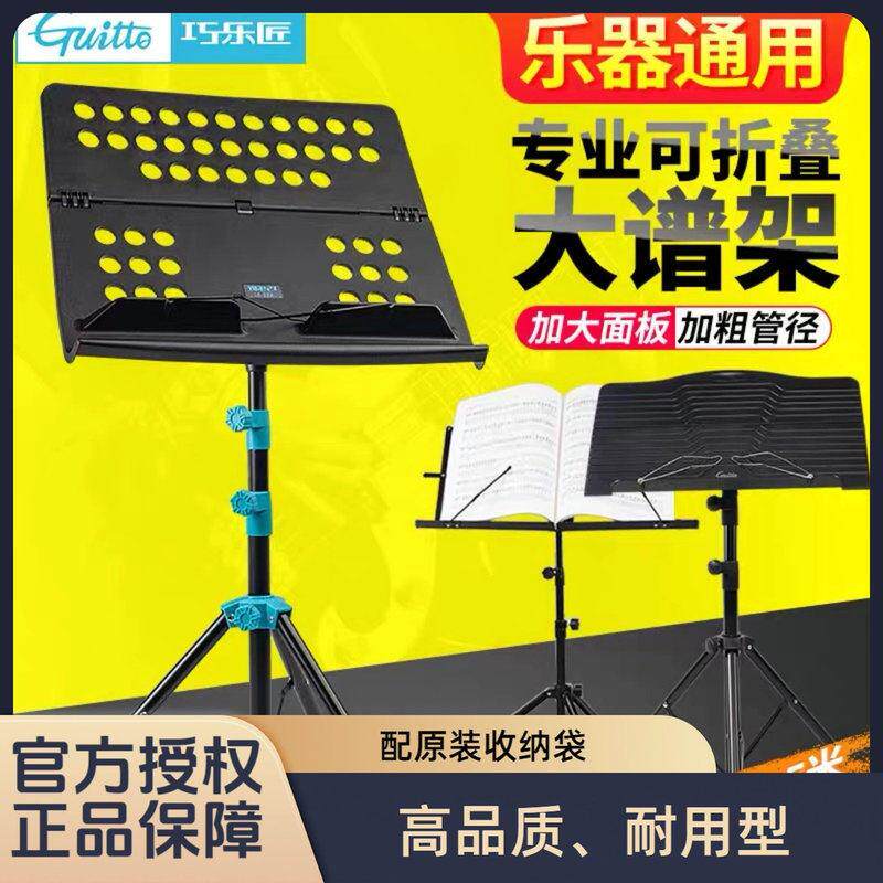 巧乐匠乐谱架可折叠可携式升降曲谱架吉他古筝小提琴歌谱架子谱台