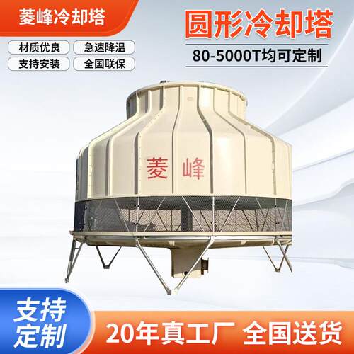 逆流式圆形冷却塔不锈钢横流式方塔工业注塑机设备250T降温散热塔