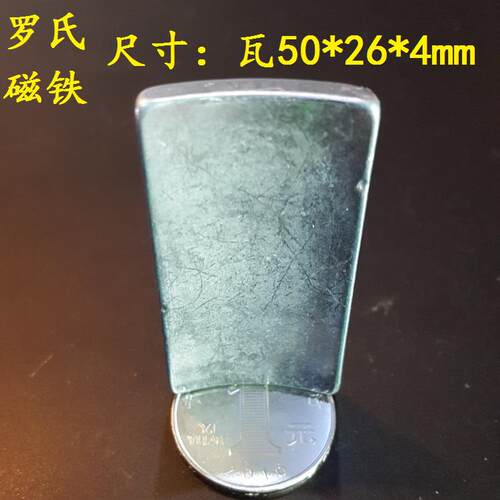 罗氏磁铁 瓦磁50*26*4mm 原装电三轮车无刷电机转子强磁 N38H国标