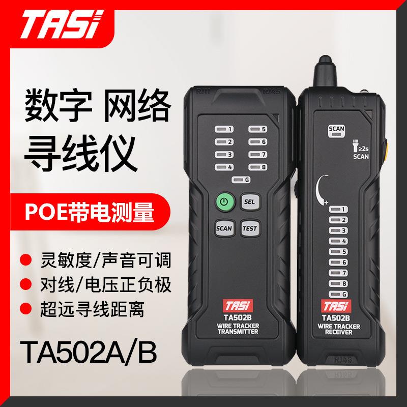 特安斯TA502A/B寻线仪抗干扰查线器多功能网络网线测线仪带电巡线