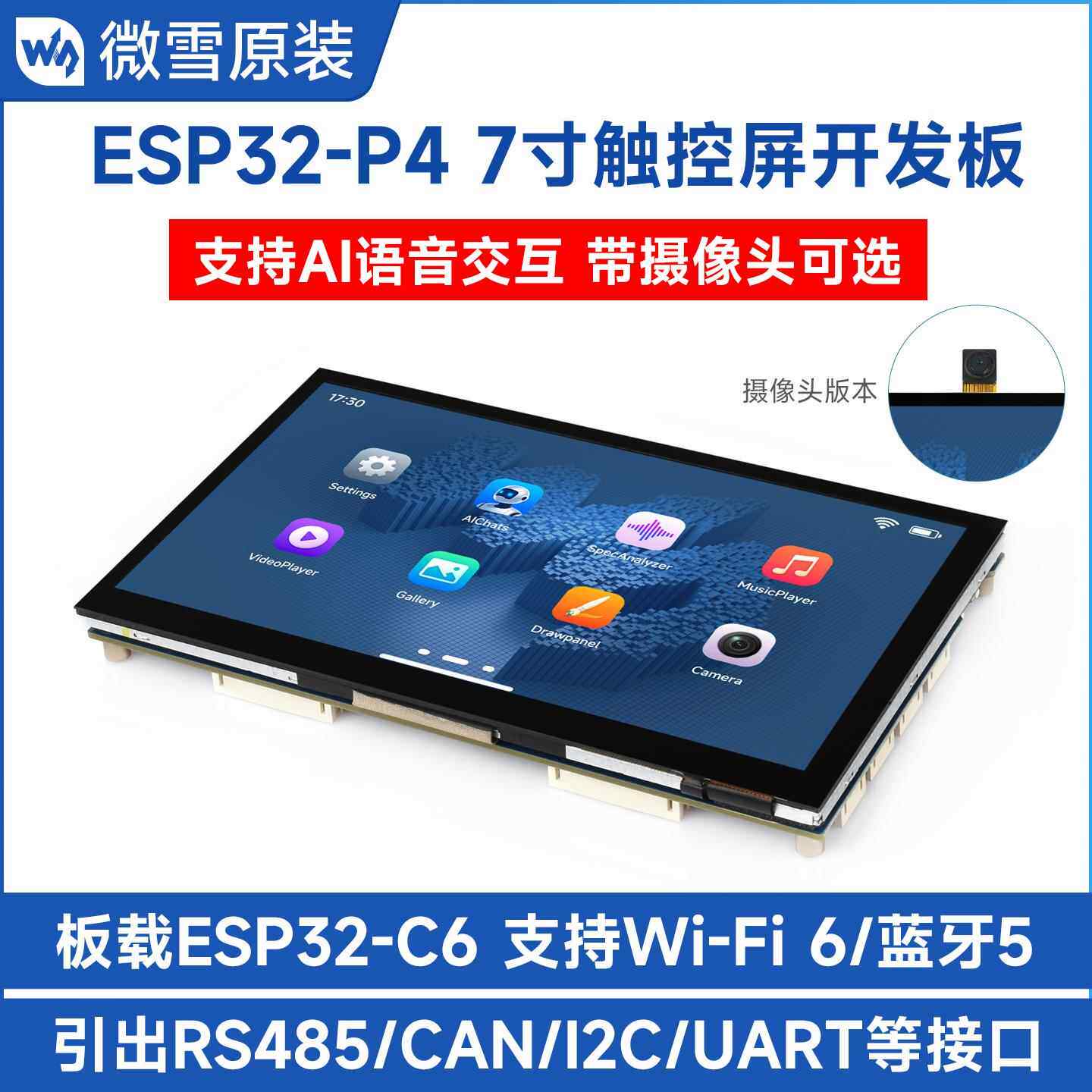 微雪 ESP32-P4 WiFi 6开发板 小智AI机器人7寸大屏 集成ESP32-C6