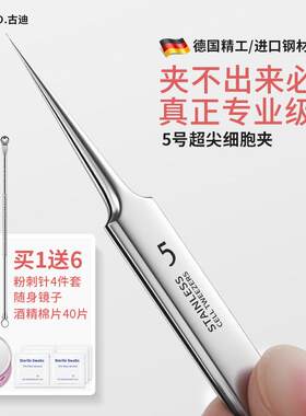 德国超细5号粉刺针镊子祛痘套装
