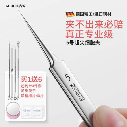 德国超细5号粉刺针镊子祛痘套装