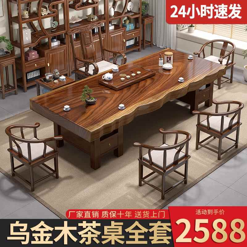 需定制实木茶桌椅组合大板茶几客厅家用2025新款高端办公室乌金木