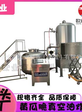 香酥小黄鱼真空油炸机 火龙果脆片油炸机 小型果蔬脆油炸生产线
