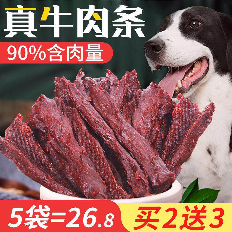 狗狗零食牛肉条手撕牛肉干宠物磨牙棒金毛泰迪幼犬成犬训练奖励用