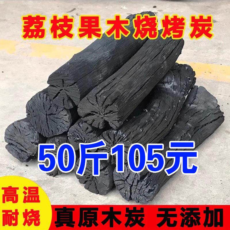 荔枝果木炭烧烤木炭家用烧烤炭专用室内纯木炭围炉煮茶不是机制炭