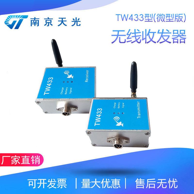 微型无线收发器TW4型无线称重测力传感器传输距离100m