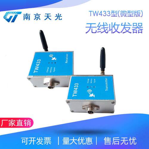 微型无线收发器TW4型无线称重测力传感器传输距离100m