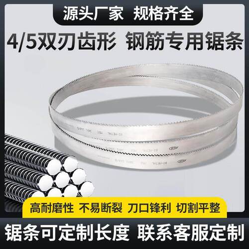 4320钢筋专用锯条4115钢筋锯床锯条4/5双刃齿形钢筋切割M51带锯条
