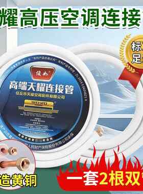 天耀空调铜铝连接管成品空调管子通用免焊接加长加厚1P1.5P3匹3米