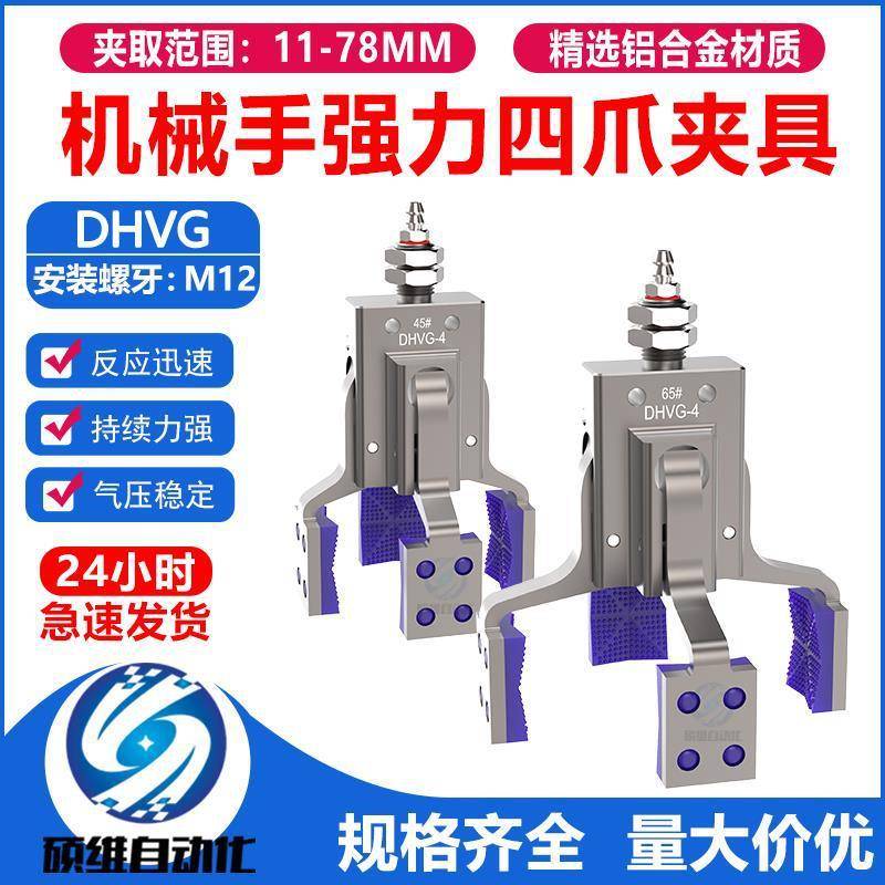 机械手四爪夹具气动夹爪带磁性检测可调行程强力DHVG4注塑机配件