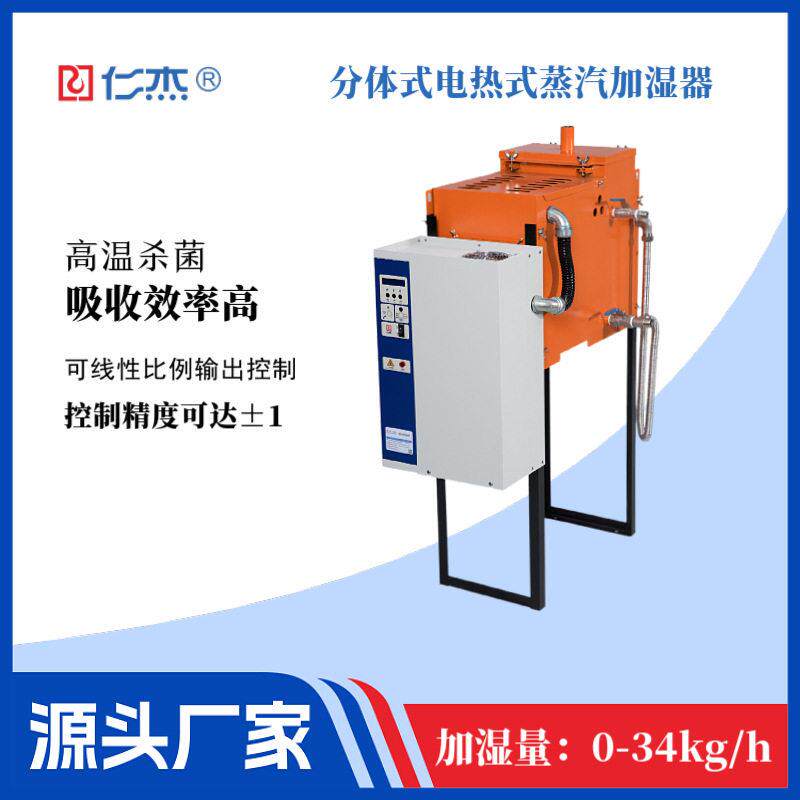 分体式电热式蒸汽加湿器加湿量0~34kg/h车间医院实验室老化房加湿