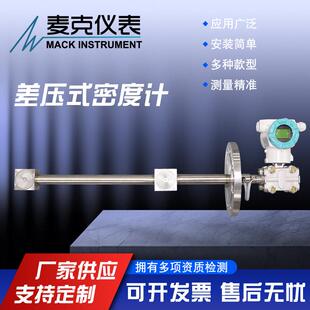 密度计防腐在线密度计在线浓度计 在线密度计插入式