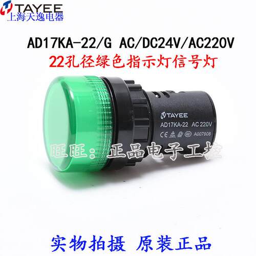上海天逸22孔径AD17KA-22/RGYWS/AC/DC24VAC220指示灯讯号灯LED灯