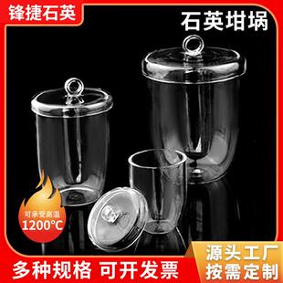 石英坩埚透明带盖石英坩埚石英蒸发皿耐高温石英玻璃坩埚石英仪器