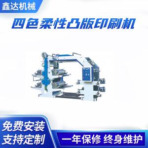 厂家供应四色柔性凸版印刷机四色手提袋食品包装服装袋印刷机