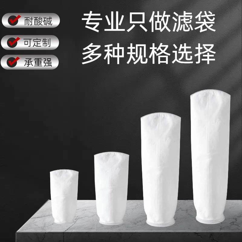 PPPE1号液体过滤袋2号滤袋尼龙袋式过滤器污水无纺布滤网袋耐酸碱,标准件/零部件/工业耗材,滤袋,淘宝优惠券,粉丝福利购,淘宝优惠卷
