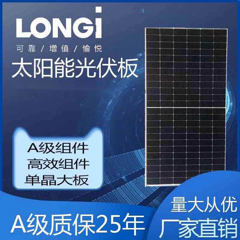 隆基光伏板A级太阳能组件350瓦—605瓦单面双面大功率光伏组件