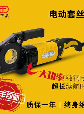 虎王电动手持式套丝机绞丝机轻型镀锌管4分2寸板牙车丝套丝工具