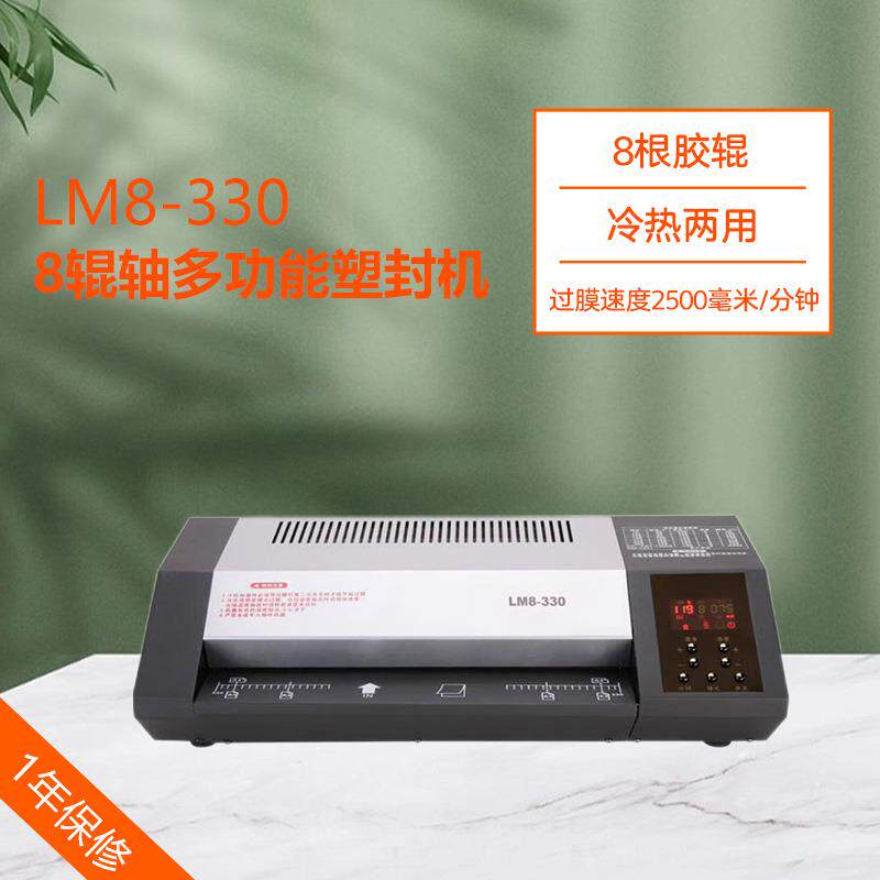 LM8-330照片塑封机过塑机a3文件过胶机相片覆膜机a3封塑机