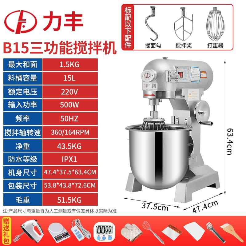 新款力丰b30搅拌机b20和面机商用强力打机鲜揉蛋面打面机奶师馅料图片