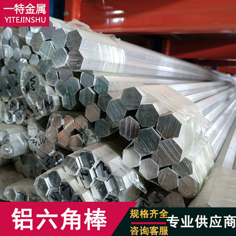 6061 6063  2A12 7075 LY12铝合金六角棒 六边形六棱铝棒 切割