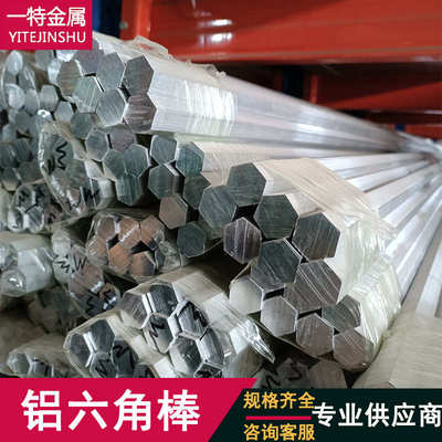 6061 6063  2A12 7075 LY12铝合金六角棒 六边形六棱铝棒 切割