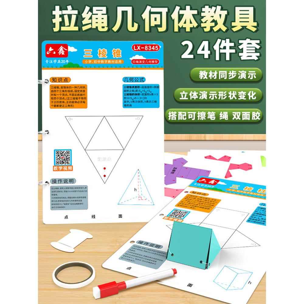 拉绳立体几何模型数学教具高中小学三年级图形展开演变书diy玩具