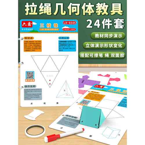 拉绳立体几何模型数学教具高中小学三年级图形展开演变书diy玩具