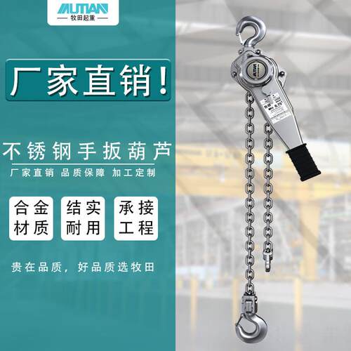 MLAN型耐腐蚀不锈钢手扳葫芦多规格起重葫芦链条式手扳葫芦