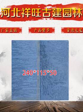 中式建筑粘土砖240*115*50四合院铺地砖园林广场铺地烧结砖