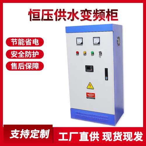 7.5KW22KW37kw变频柜风机水泵变频器PLC成套柜智能恒压稳压控制柜