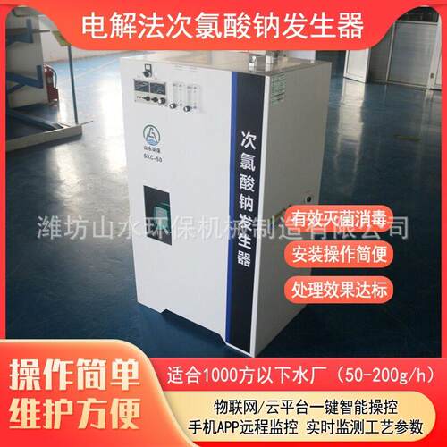 简易式次氯酸钠发生器电解法次氯酸钠消毒设备水厂改造消毒设备