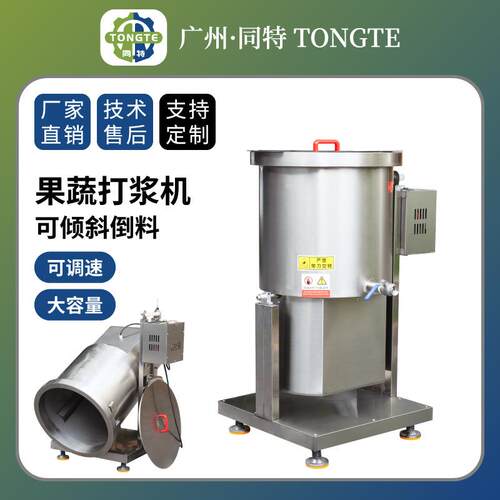 调速商用打泥机现货不锈钢鲜姜切碎机桶式可倾斜出料蔬菜打浆机