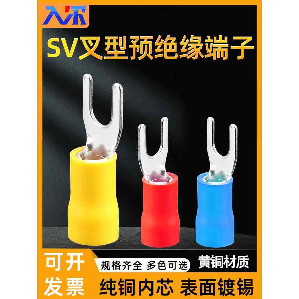 SV1.25-3叉型预绝缘冷压接线端子Y/U形铜线耳端头电线连接铜鼻子,电子/电工,接线端子,淘宝优惠券,粉丝福利购,淘宝优惠卷