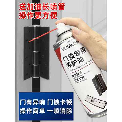 门锁润滑喷剂机械润滑油防门响门轴合页异响锁芯门窗机油小瓶家用