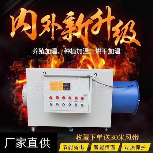 养殖电暖风机工业大棚热风炉畜牧育雏大功率取暖器温加热设备