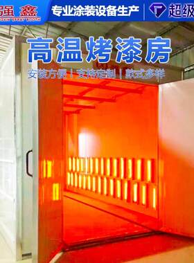 高温固化烤漆房铝合金门窗铁艺塑粉烤房红外线电加热除尘喷漆柜