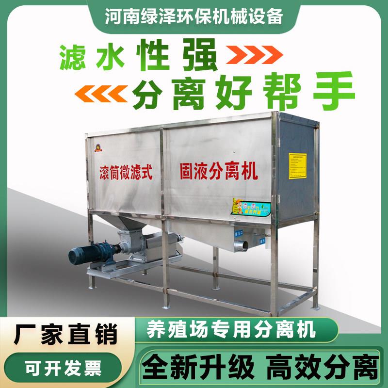 滚筒微滤式干 干湿分离机猪牛鸡鸭粪便固液分离设备养殖场粪便脱