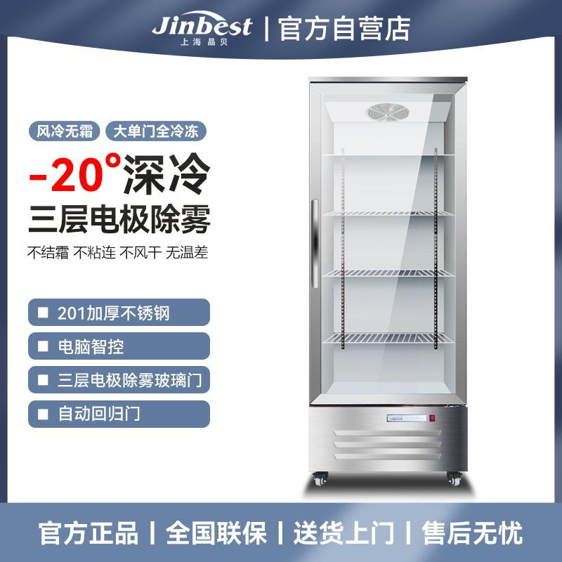 晶贝单门风冷冷冻展示柜立式冷柜-20度玻璃门陈列柜榴莲冷冻展示